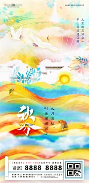 素材能量站-地产秋分节气海报