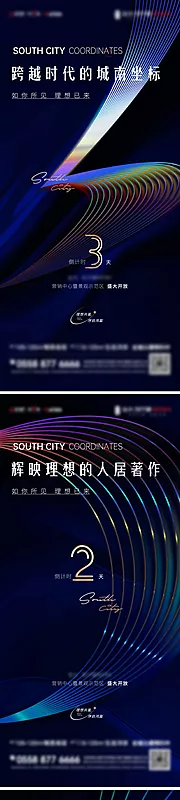 素材能量站-地产高端开盘倒计时系列海报