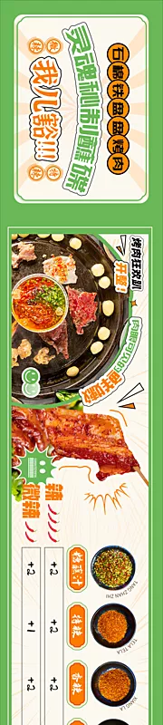 素材能量站-餐饮烤肉活动海报电商banner