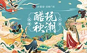 素材能量站-活动电商国潮背景板