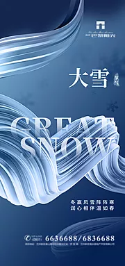 素材能量站-清爽大雪节气海报