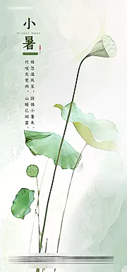 素材能量站-小暑节气水彩插画海报