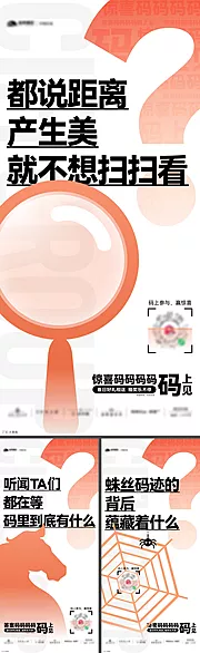 素材能量站-地产悬念扫码活动系列单图