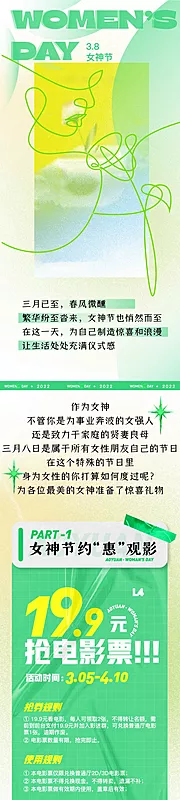 素材能量站-商业女神节活动长图