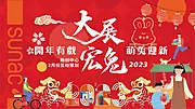 素材能量站-2023新年兔年主形象