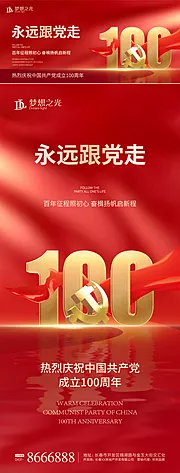 素材能量站-红金100周年海报