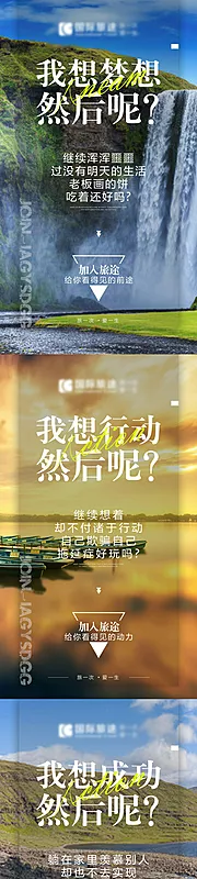 素材能量站-旅行招商海报