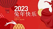 素材能量站-兔年春节元旦年会活动背景板