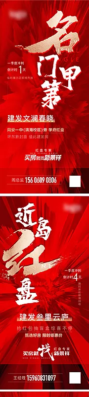 素材能量站-红色热销单图