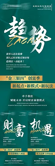 素材能量站-美业私密招商造势海报系列