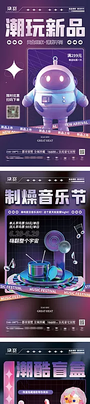 素材能量站-地产酸性C4D潮流新品创意系列海报