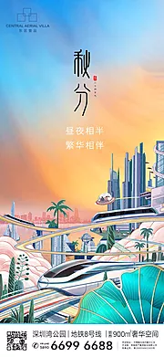 素材能量站-秋分节气海报