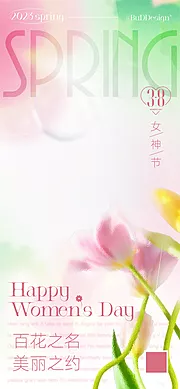 素材能量站-女神节海报