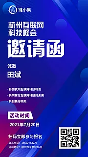 素材能量站-互联网大会倒计时系列海报