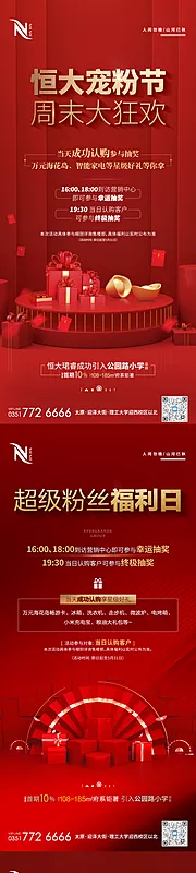 素材能量站-老业主抽奖送礼福利活动系列海报