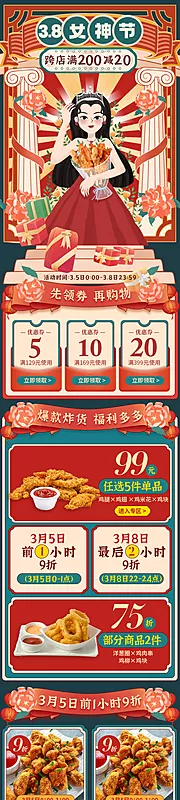 素材能量站-38女神节食品促销电商首页