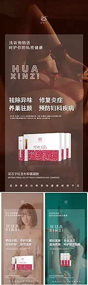 素材能量站-医美私护私密产品凝胶广告海报