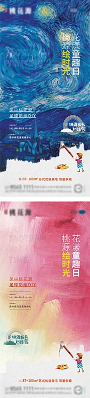 素材能量站-地产绘画活动系列海报