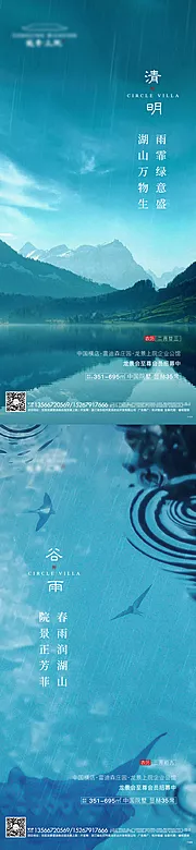 素材能量站-地产清明谷雨系列海报