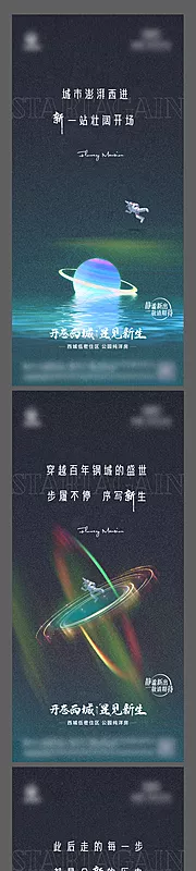 素材能量站-地产创意悬念系列稿