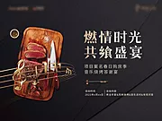 素材能量站-音乐烧烤答谢宴活动主视觉