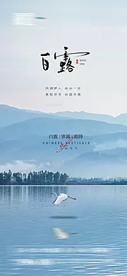 素材能量站-白露海报