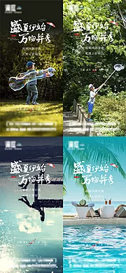 素材能量站-小满夏至小暑大暑立夏节气系列海报