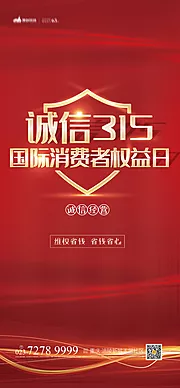 素材能量站-诚信315海报