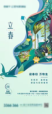 素材能量站-手绘卡通插画立春微海报