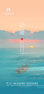 素材能量站-清爽处暑节气海报