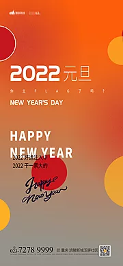 素材能量站-2022年元旦海报