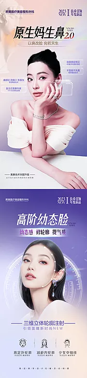 素材能量站-隆鼻幼态脸医美海报