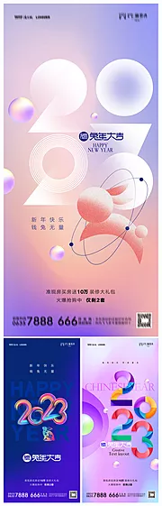 素材能量站-地产2023年元旦兔年春节除夕海报