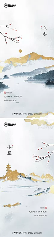 素材能量站-立冬+冬至节气单图