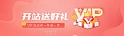 素材能量站-VIP充值优惠送好礼插画banner