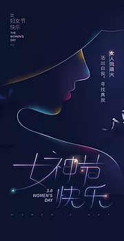 素材能量站-三八女神节海报