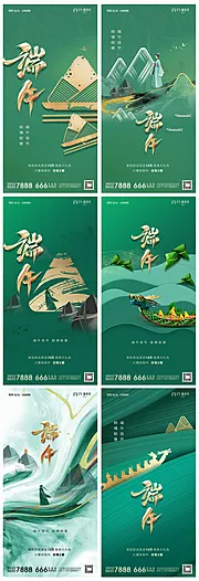 素材能量站-地产端午节海报