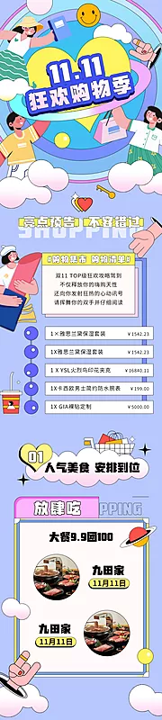 素材能量站-购物狂欢季长图