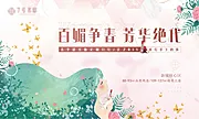 素材能量站-房地产口红插花DIY活动展板