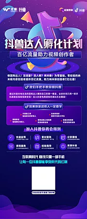 素材能量站-抖音达人孵化计划易拉宝