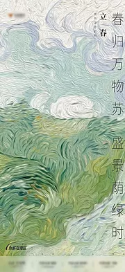 素材能量站-立春节气海报