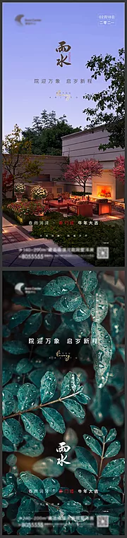 素材能量站-雨水庭院节气 