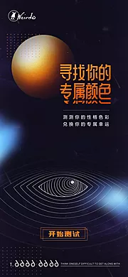 素材能量站-星空星座神秘测试游戏