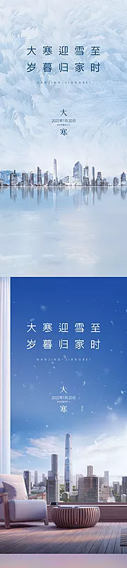 素材能量站-大寒节气海报