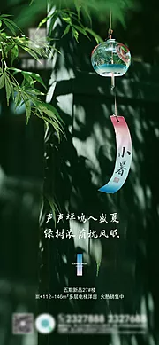 素材能量站-小暑海报