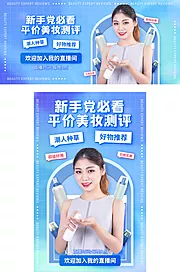 素材能量站-美妆护肤医美电商banner活动海报