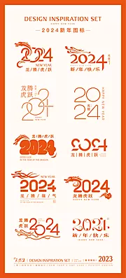 素材能量站-2024龙年图标icon 