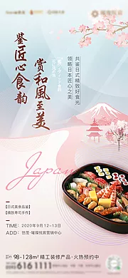 素材能量站-房地产日本美食节活动海报