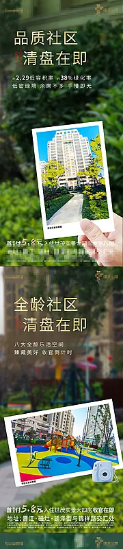 素材能量站-实景现房社区绿化海报