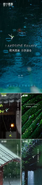 素材能量站-谷雨+清明节+雨水